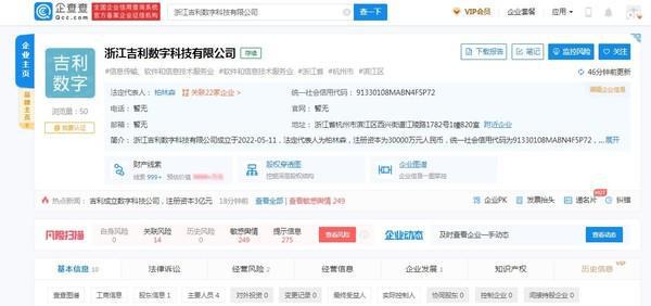 吉利成立數(shù)字科技公司 布局信息技術(shù)咨詢服務(wù)，或?qū)⒖缃缭焓謾C
